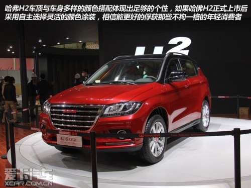 城市SUV;上海车展;哈弗H2