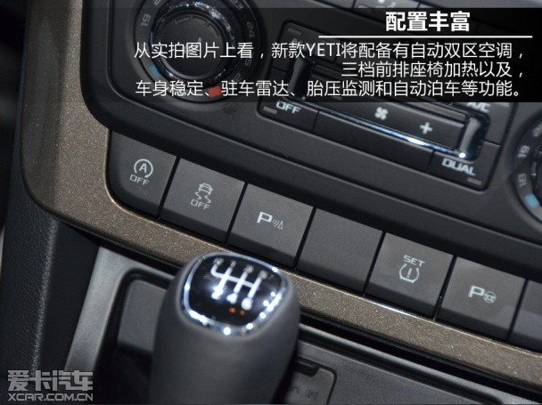 车展体验新款斯柯达YETI