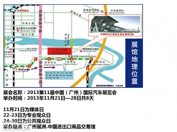 广州车展前线日记