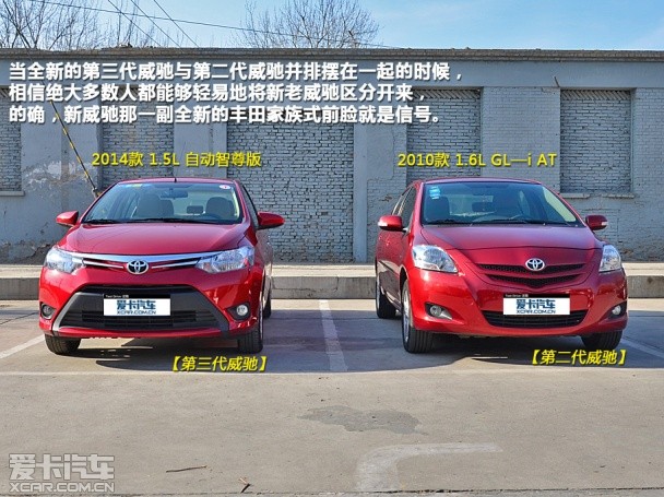 一汽豐田2014款威馳