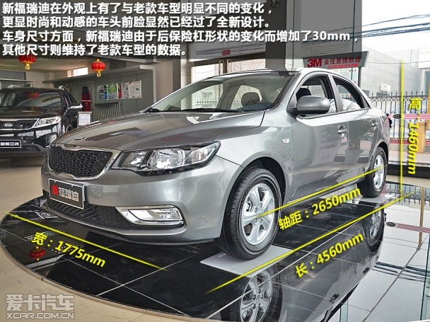 東風(fēng)悅達(dá)起亞2014款福瑞迪