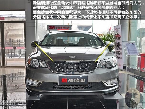 東風(fēng)悅達(dá)起亞2014款福瑞迪