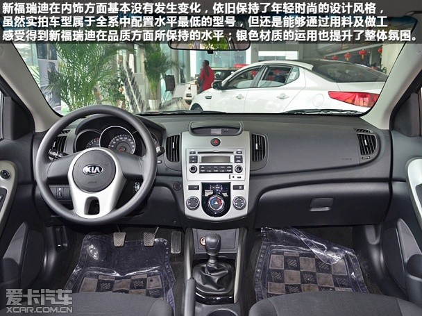 東風悅達起亞2014款福瑞迪