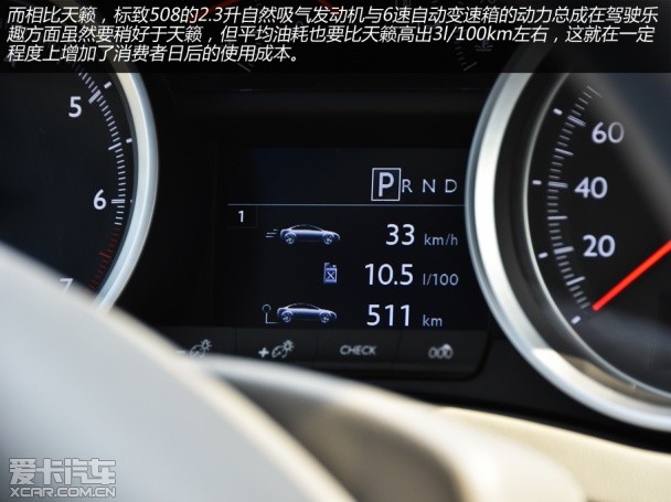 再做一次選擇 日產天籟車主體驗標致508