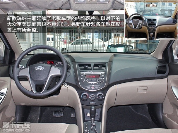 北京現代2014款瑞納 三廂