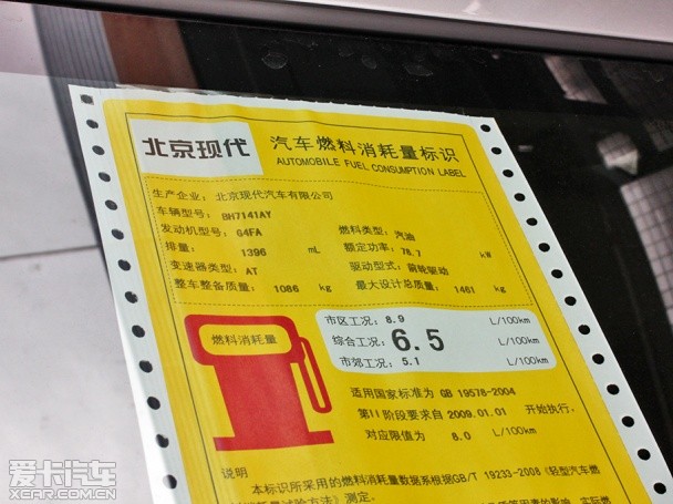 北京現代2014款瑞納 三廂