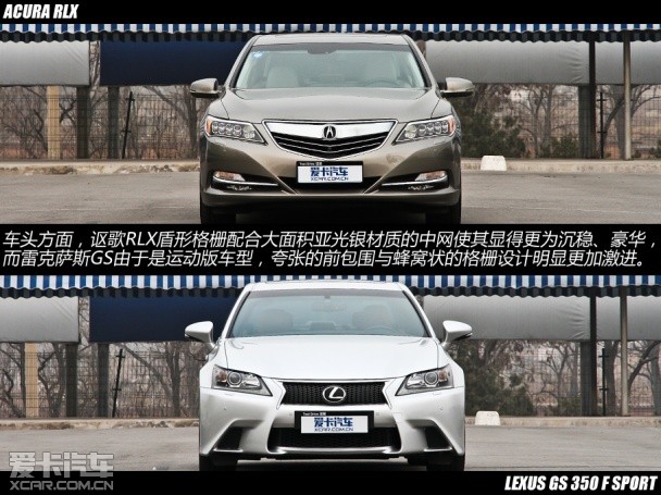 讴歌RLX静态对比雷克萨斯GS350 F Sport