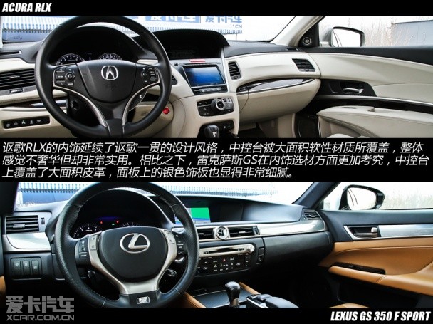 謳歌RLX靜態(tài)對比雷克薩斯GS350 F Sport