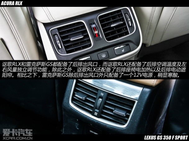 謳歌RLX靜態對比雷克薩斯GS350 F Sport