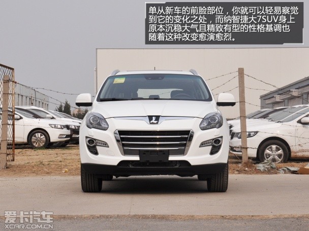 納智捷2014款大7 SUV
