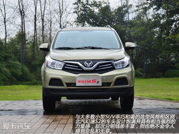 北汽幻速2014款幻速S2