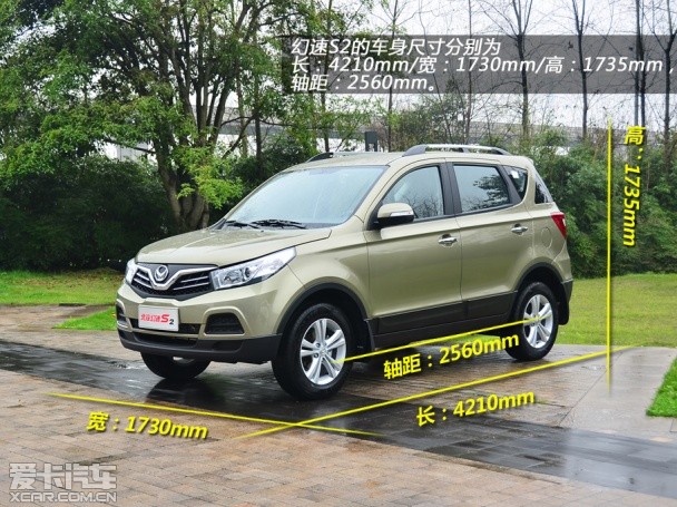 北汽幻速2014款幻速S2