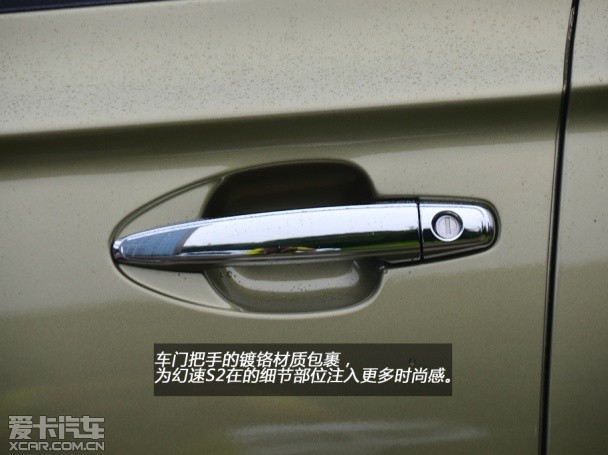 北汽幻速2014款幻速S2