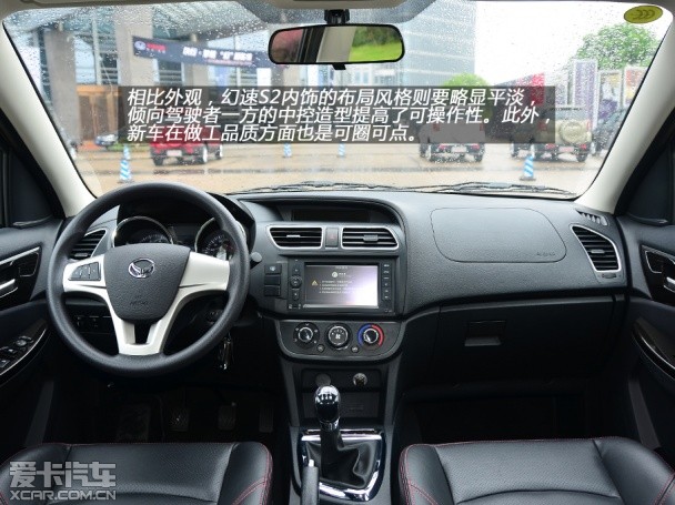 北汽幻速2014款幻速S2