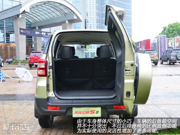 北汽幻速2014款幻速S2