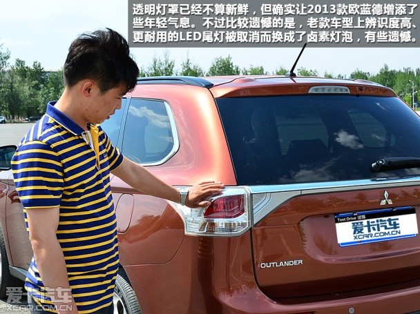 三菱2013款歐藍德