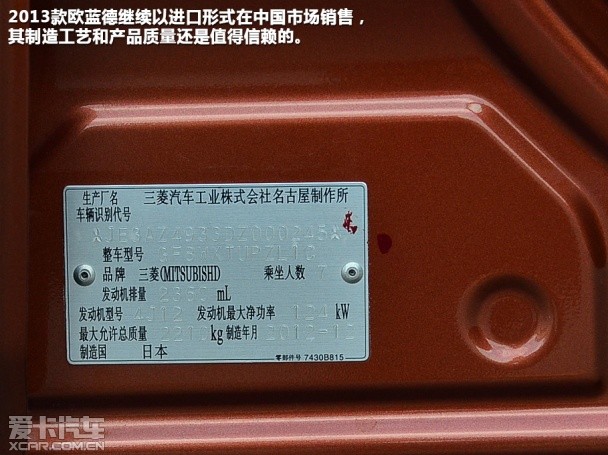 三菱2013款歐藍德