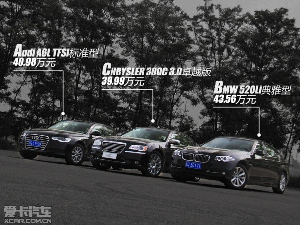 “ABC”间的竞争 300C对比A6L、5系Li