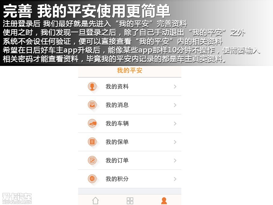 爱卡体验平安好车主-爱卡汽车图片