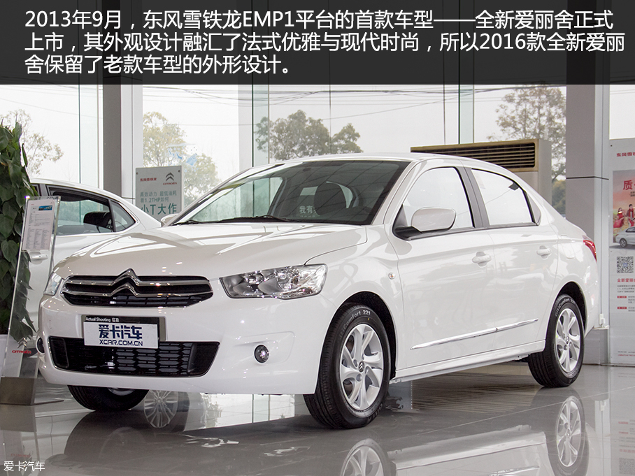 東風雪鐵龍2016款C4世嘉