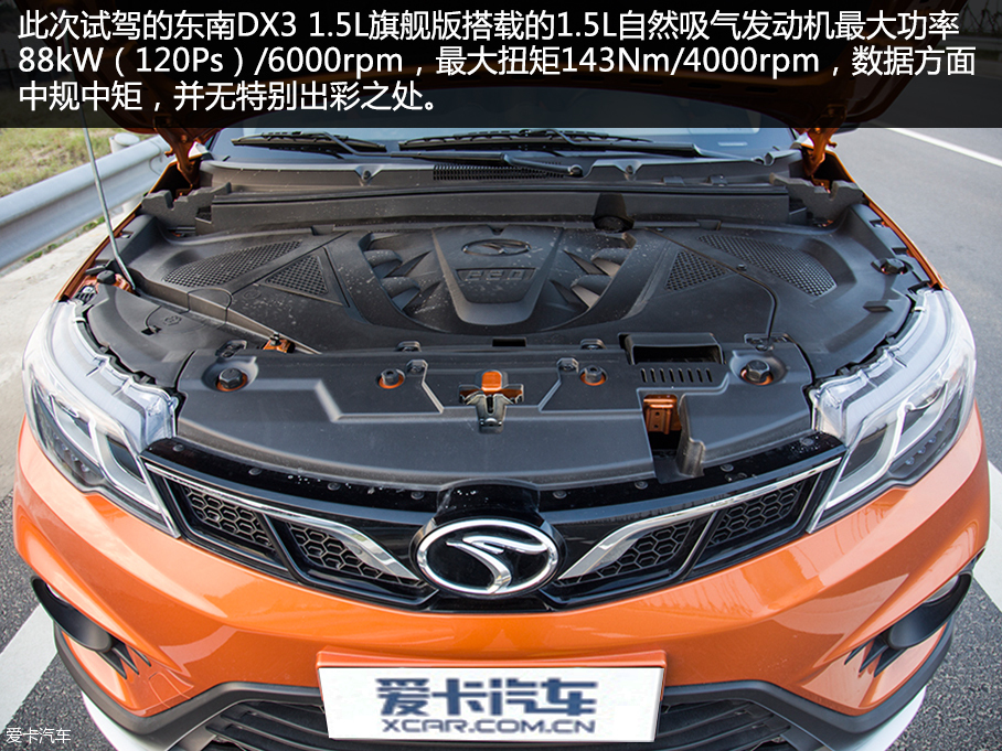 东南汽车2016款东南DX3
