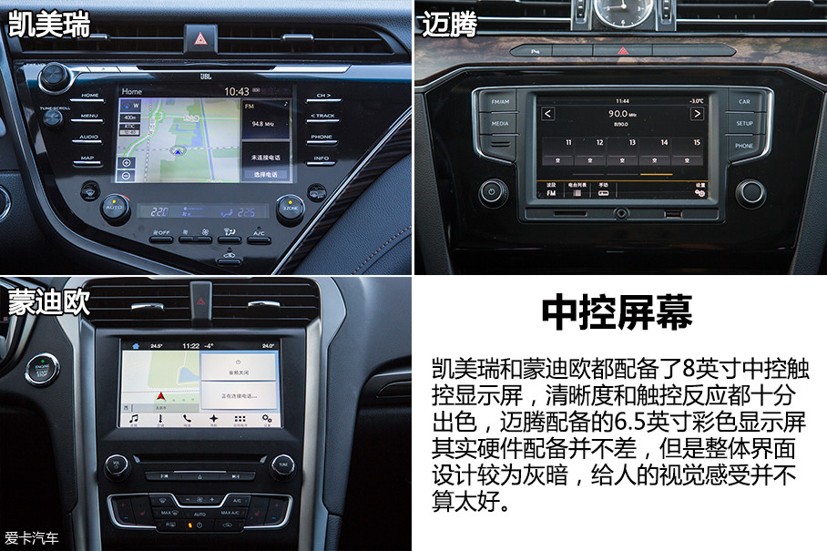 迈腾和蒙迪欧中控屏幕的清晰度和触控反应都很不错,而迈腾屏幕无论是