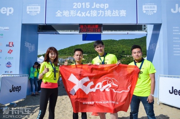 JEEP全地形4X4接力挑战赛