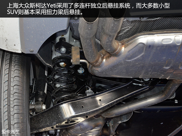 斯柯达Yeti底盘解析