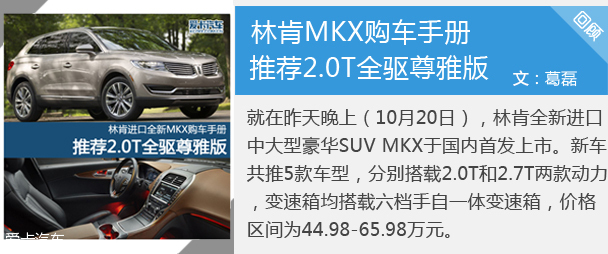 林肯(进口)2015款MKX