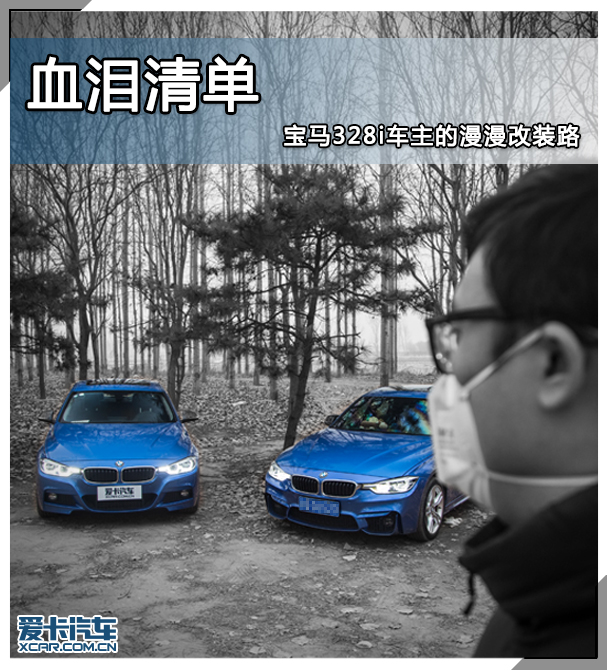 宝马3系车主采访