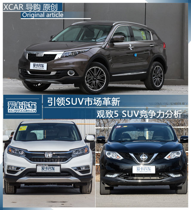 觀致汽車2017款觀致5 SUV