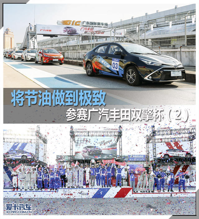 廣汽豐田雙擎杯