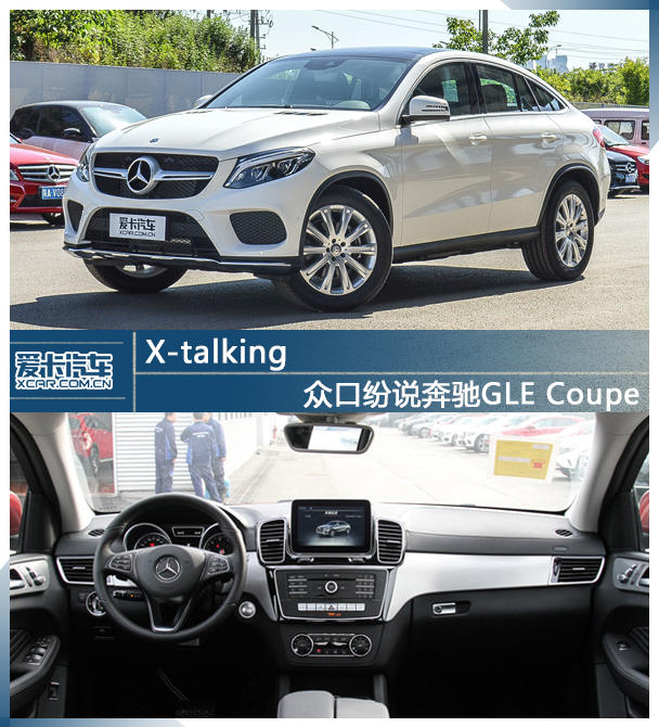 奔驰GLE Coupe