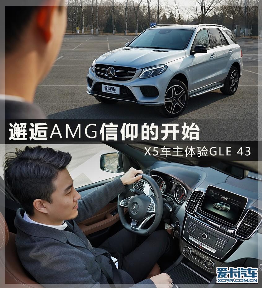 GLE 43