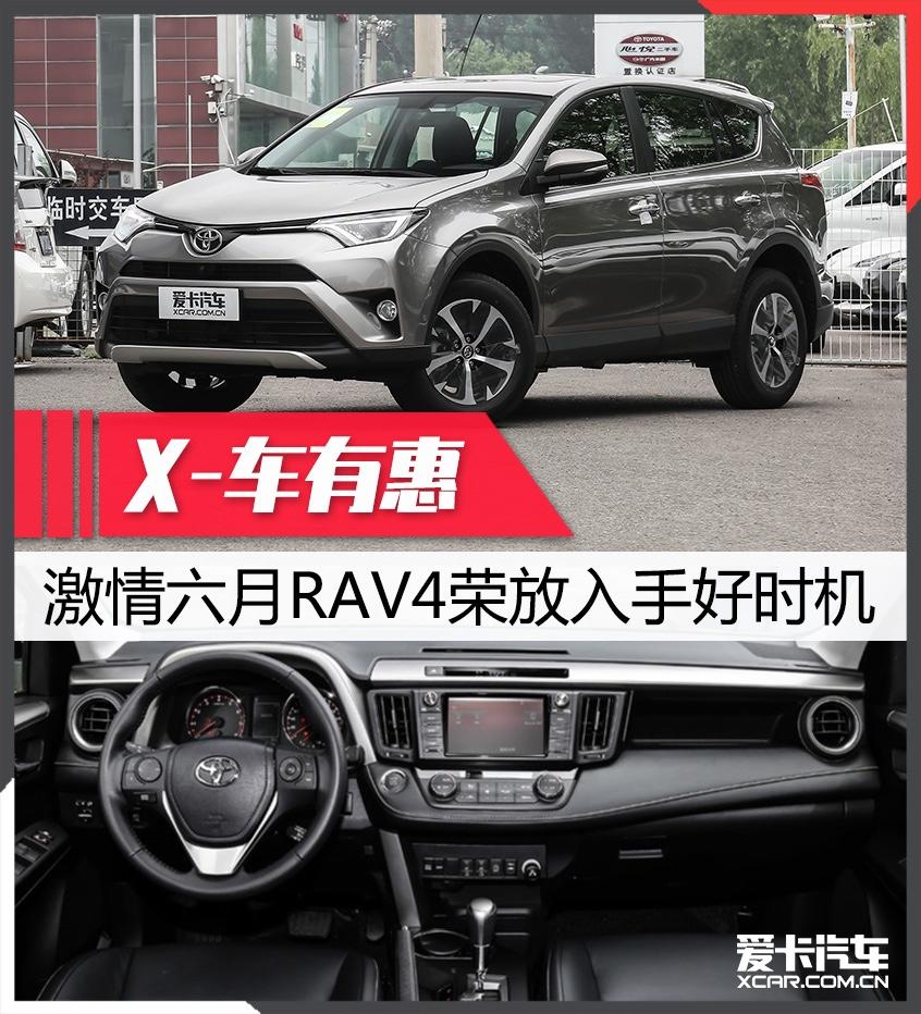 RAV4荣放车有惠