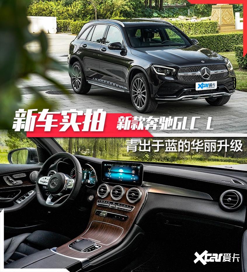 2020款奔驰GLC L