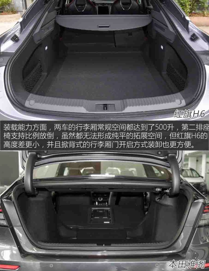 紅旗H6對(duì)比本田雅閣