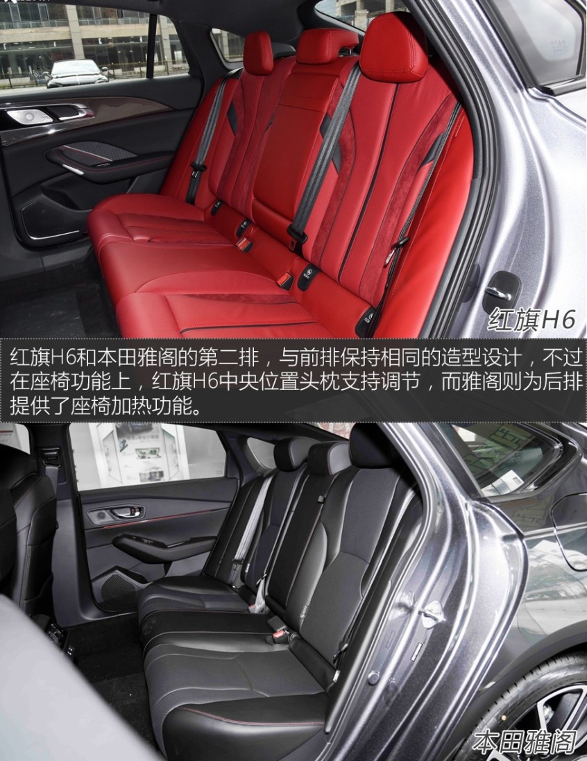 紅旗H6對(duì)比本田雅閣