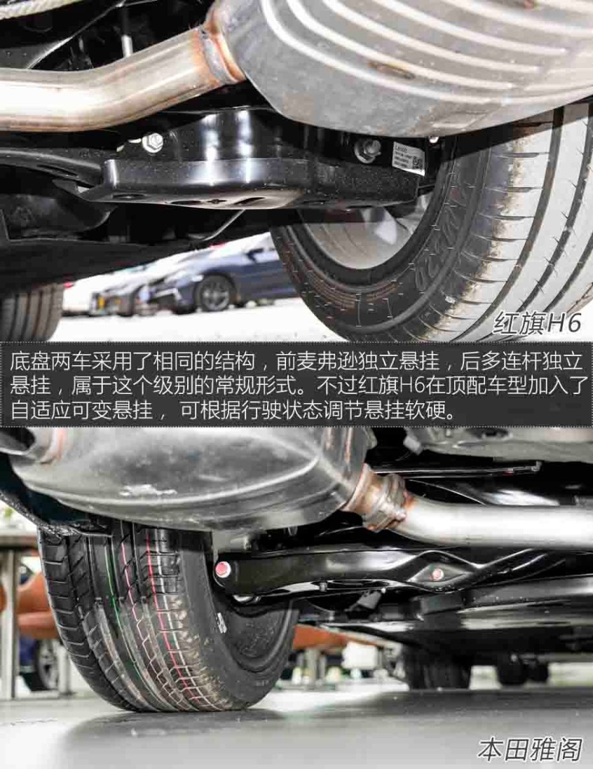 紅旗H6對(duì)比本田雅閣
