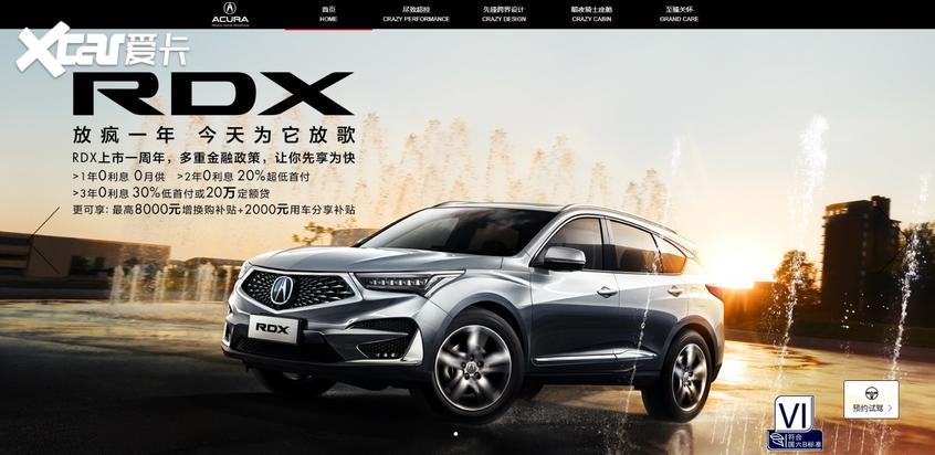 廣汽謳歌RDX金融政策