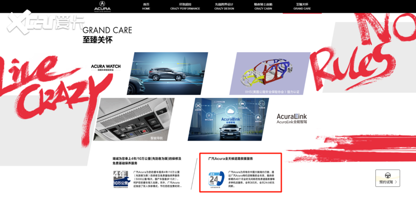 廣汽謳歌RDX增值服務