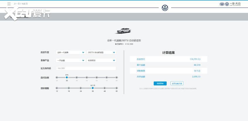 一汽-大眾官方金融政策