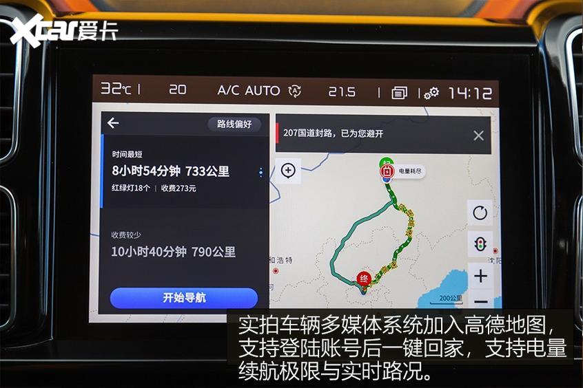 天逸C5 PHEV 功能性