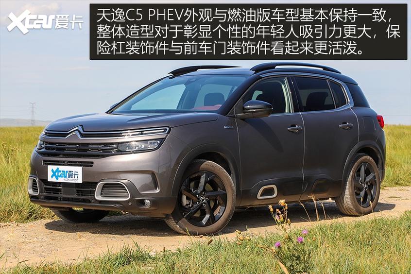 天逸C5 PHEV 外观