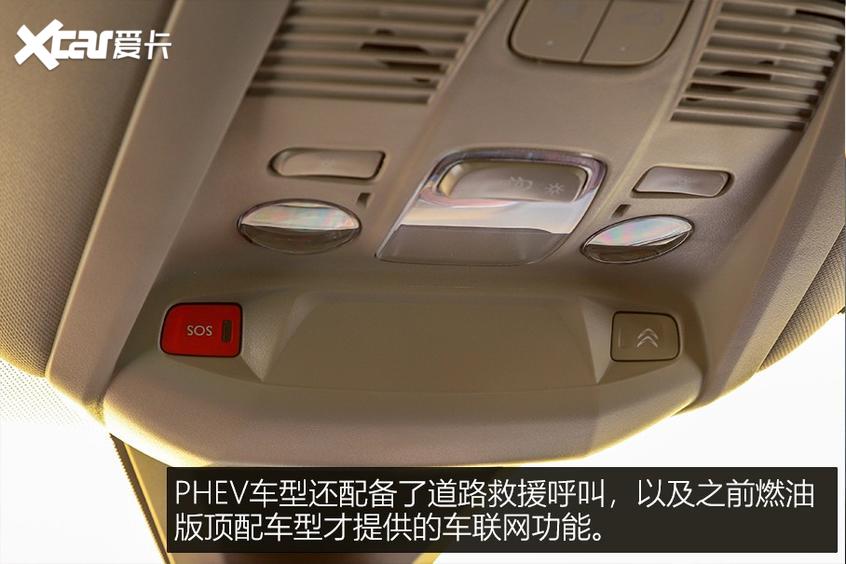 天逸C5 PHEV 功能性