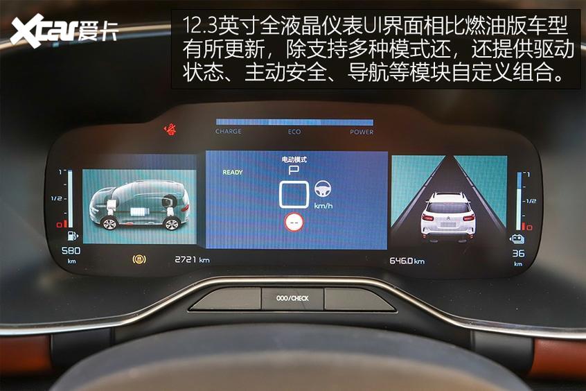 天逸C5 PHEV 功能性