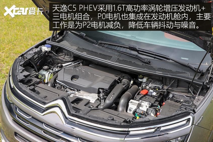 天逸C5 PHEV 动力组合