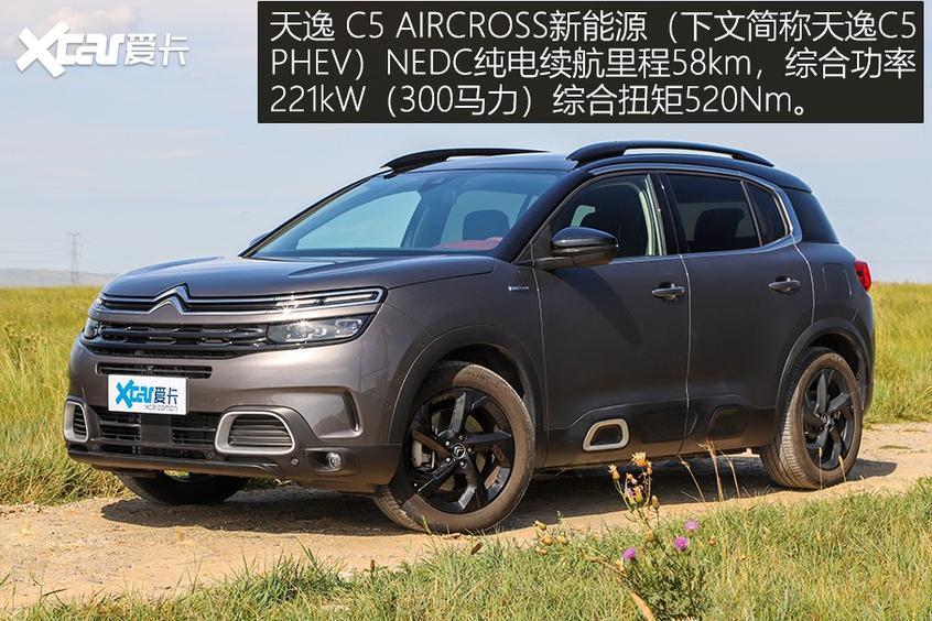 天逸C5 PHEV