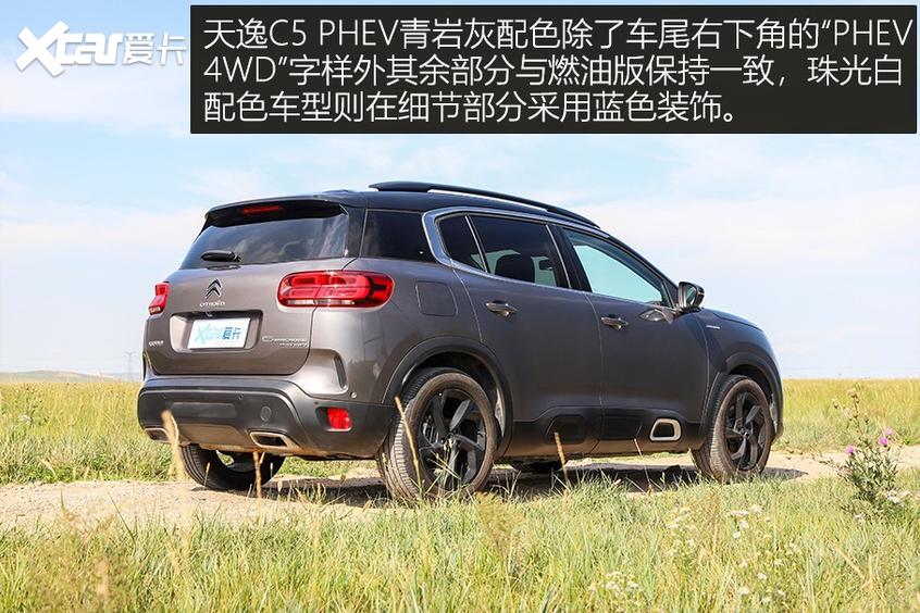天逸C5 PHEV 外观
