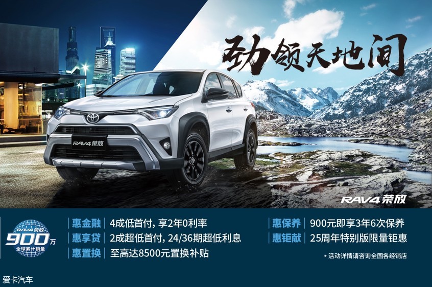 RAV4荣放车有惠